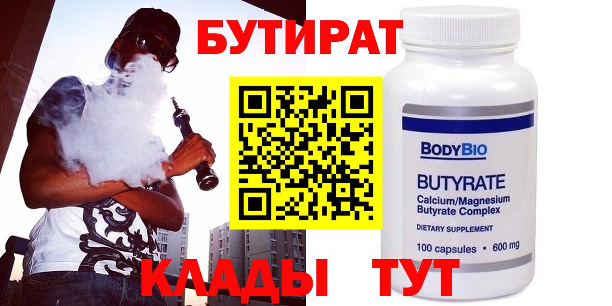 Бутират 99%  Вход с VPN  Гудермес 