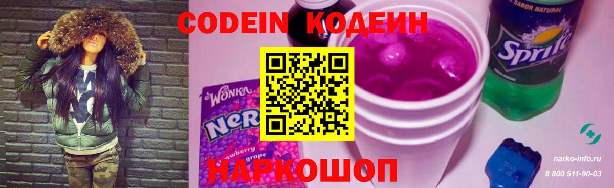 Кодеин Purple Drank  Кодеин Purple Drank  Вход с VPN  Гудермес 