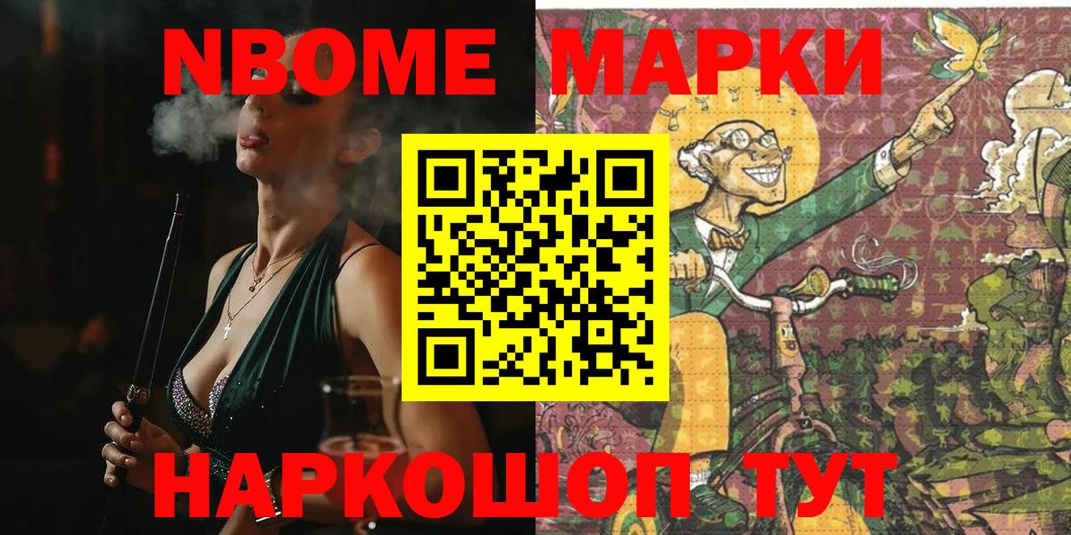 Марки N-bome 1,5мг Гудермес